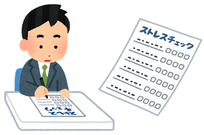 ストレスチェック画像