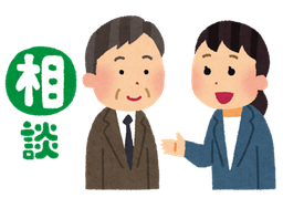 相談の画像
