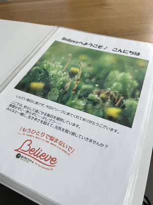 ビリーブ案内ファイル画像
