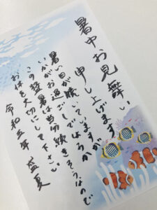 暑中見舞い