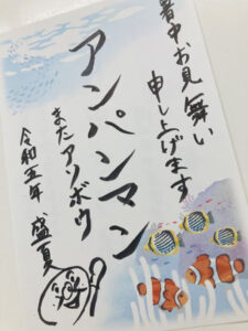 暑中見舞い
